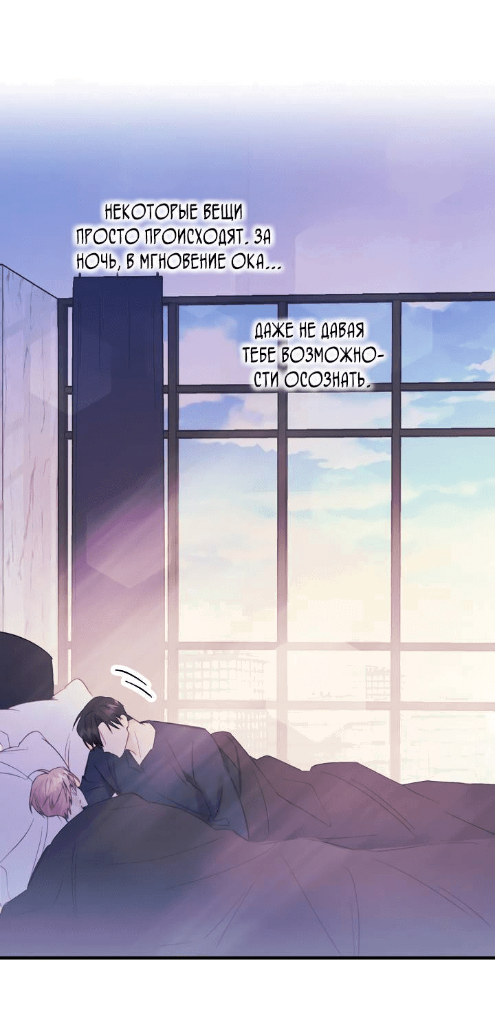 Манга Хоть я плохо его знаю - Глава 38 Страница 31