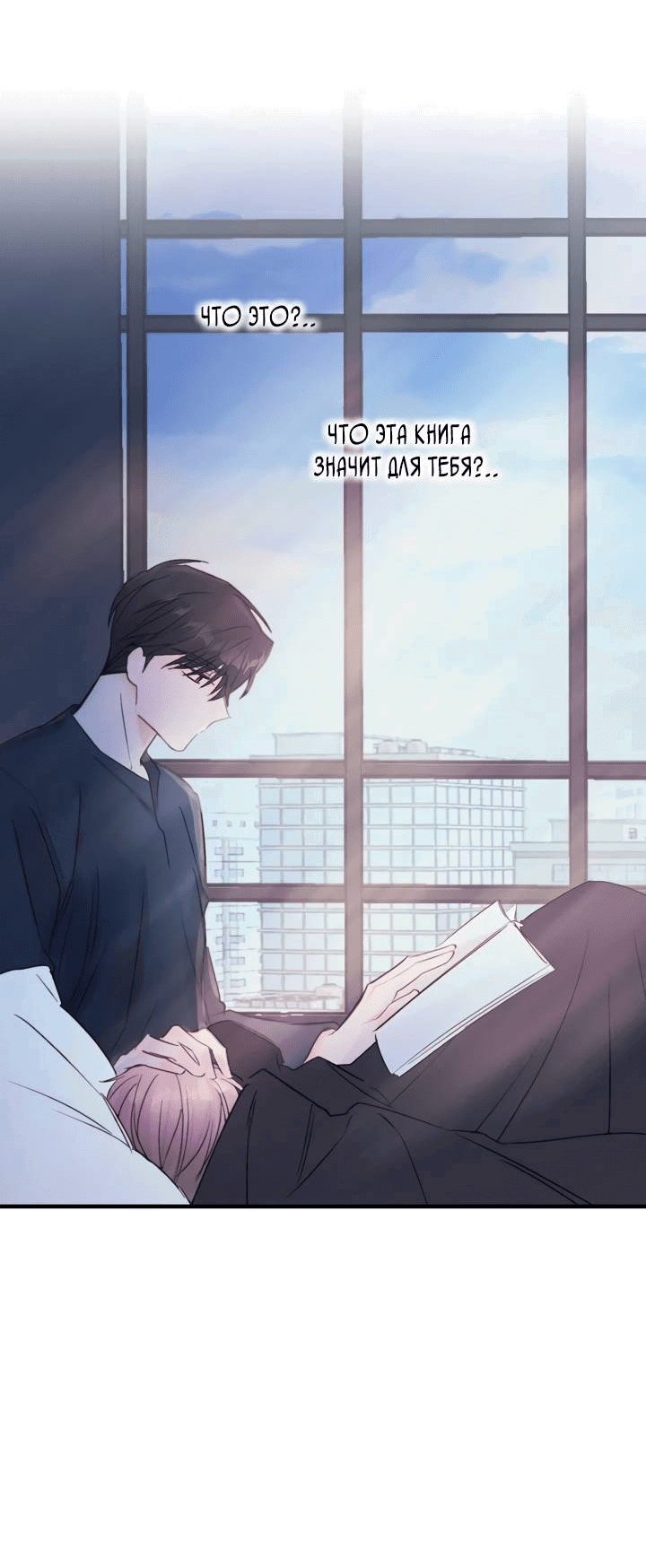 Манга Хоть я плохо его знаю - Глава 38 Страница 18