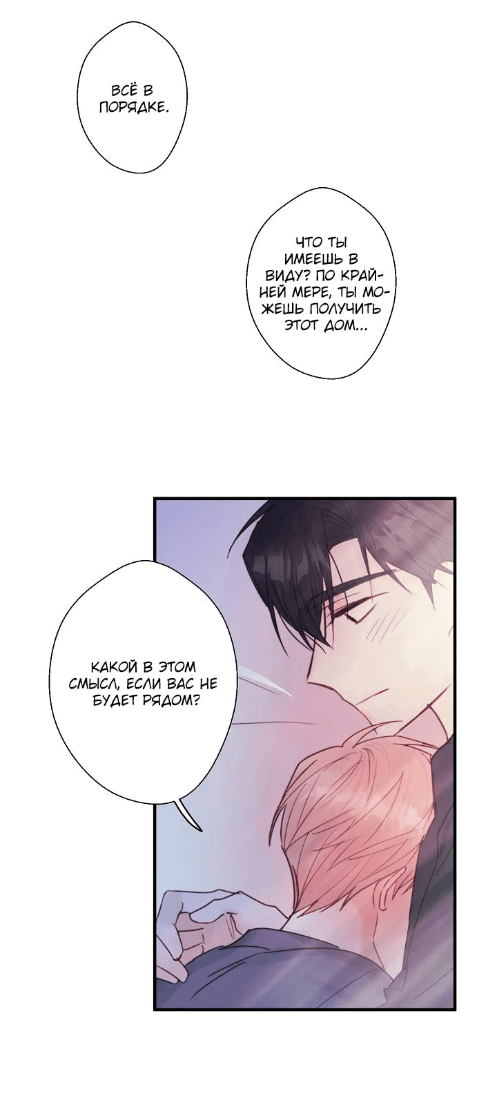 Манга Хоть я плохо его знаю - Глава 38 Страница 43