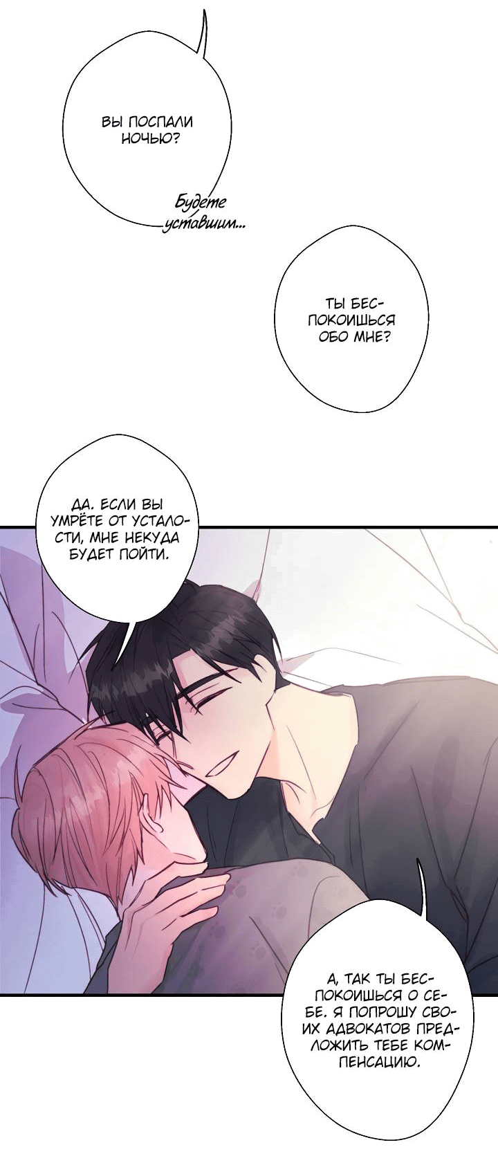 Манга Хоть я плохо его знаю - Глава 38 Страница 42