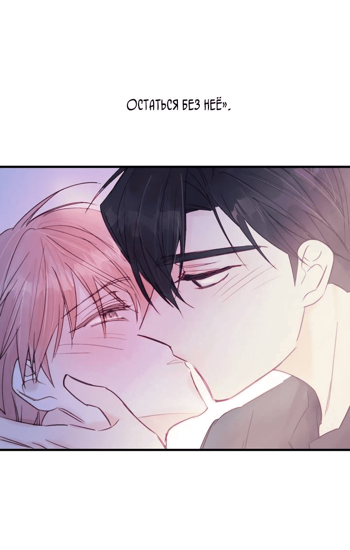 Манга Хоть я плохо его знаю - Глава 38 Страница 36