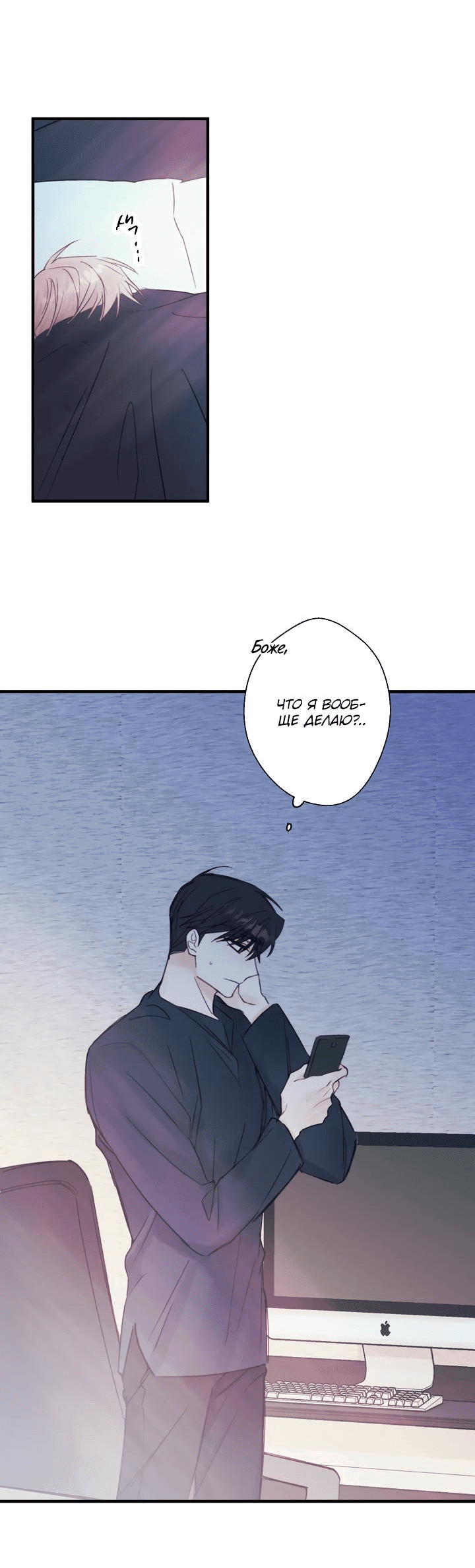 Манга Хоть я плохо его знаю - Глава 38 Страница 13