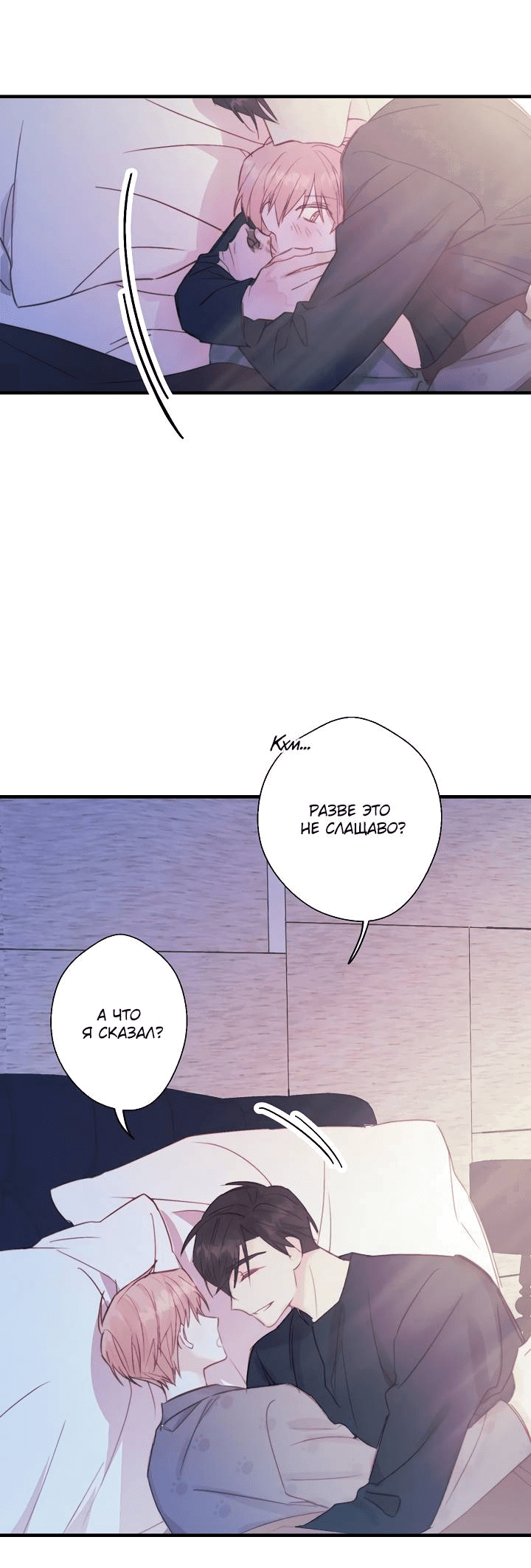 Манга Хоть я плохо его знаю - Глава 38 Страница 44