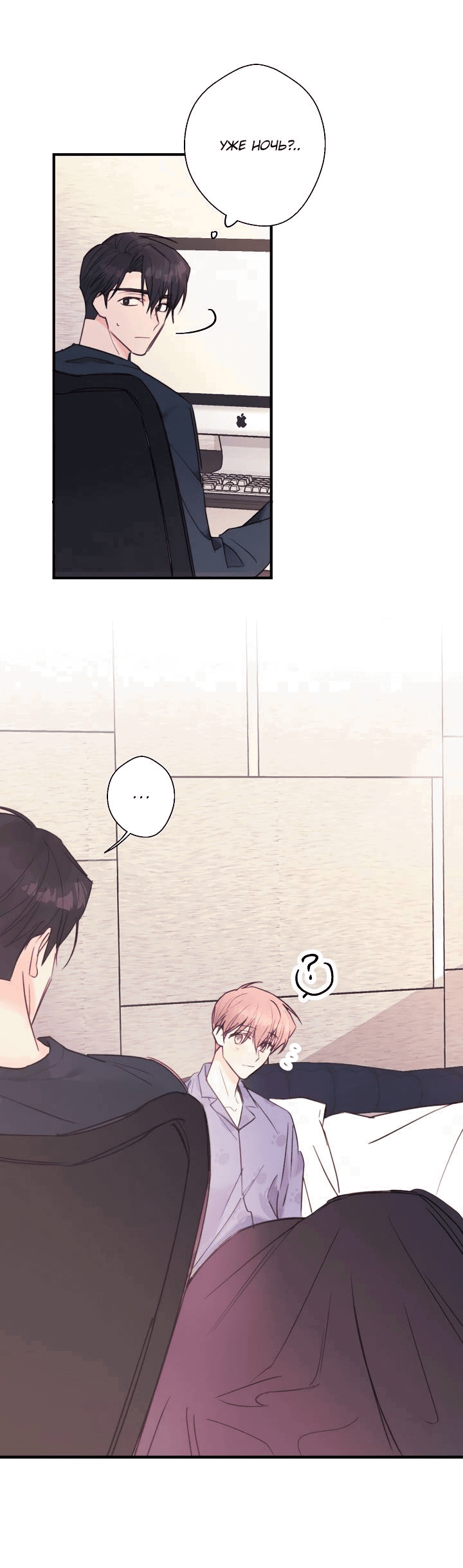 Манга Хоть я плохо его знаю - Глава 38 Страница 2