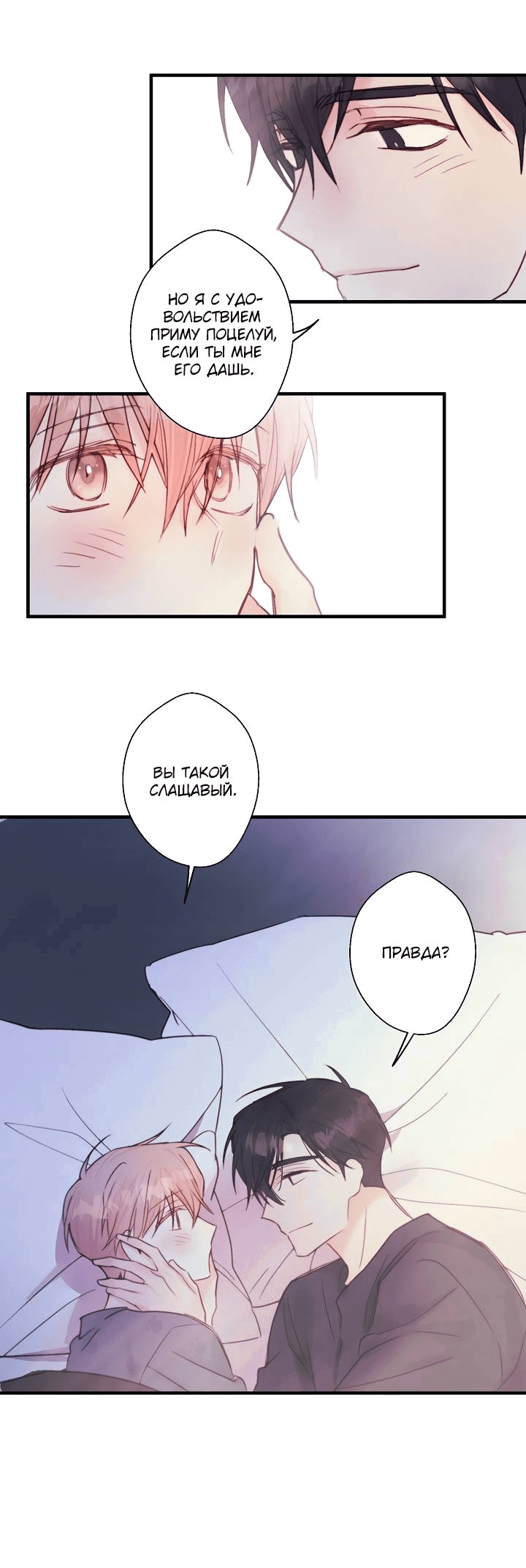 Манга Хоть я плохо его знаю - Глава 38 Страница 39