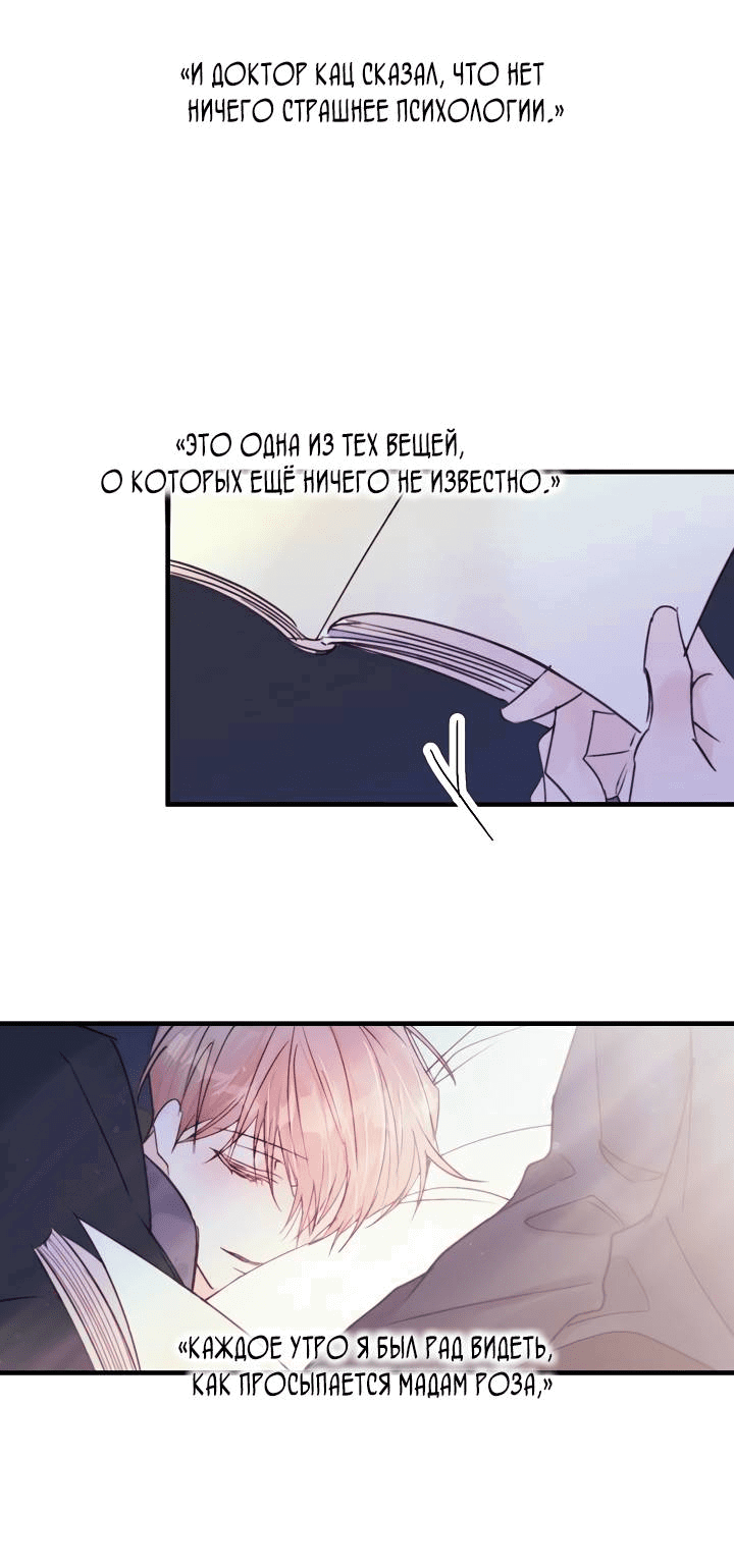 Манга Хоть я плохо его знаю - Глава 38 Страница 23