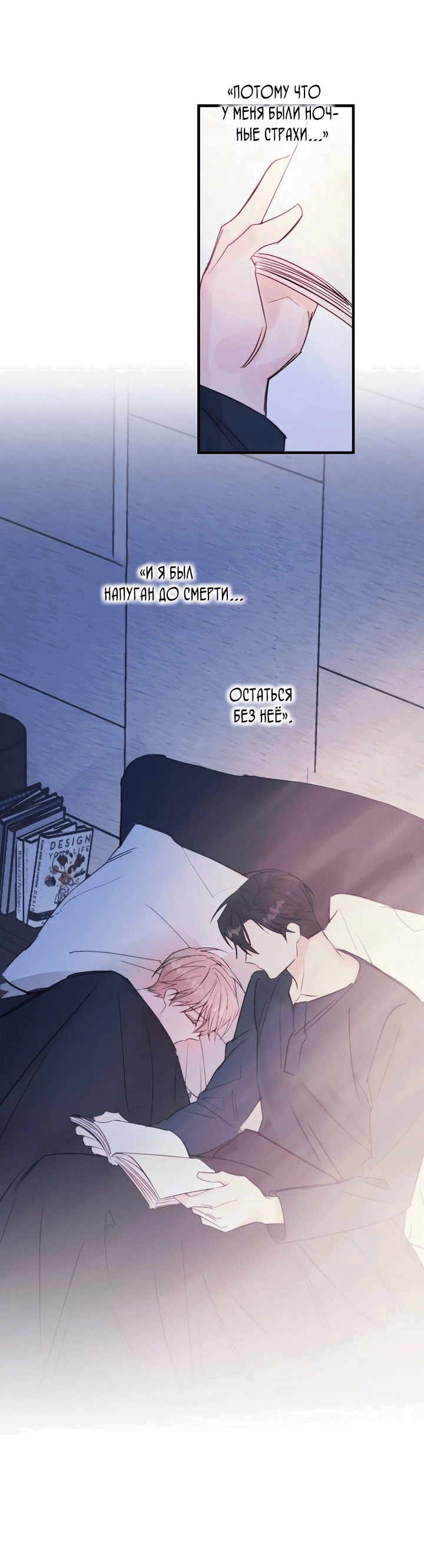 Манга Хоть я плохо его знаю - Глава 38 Страница 24