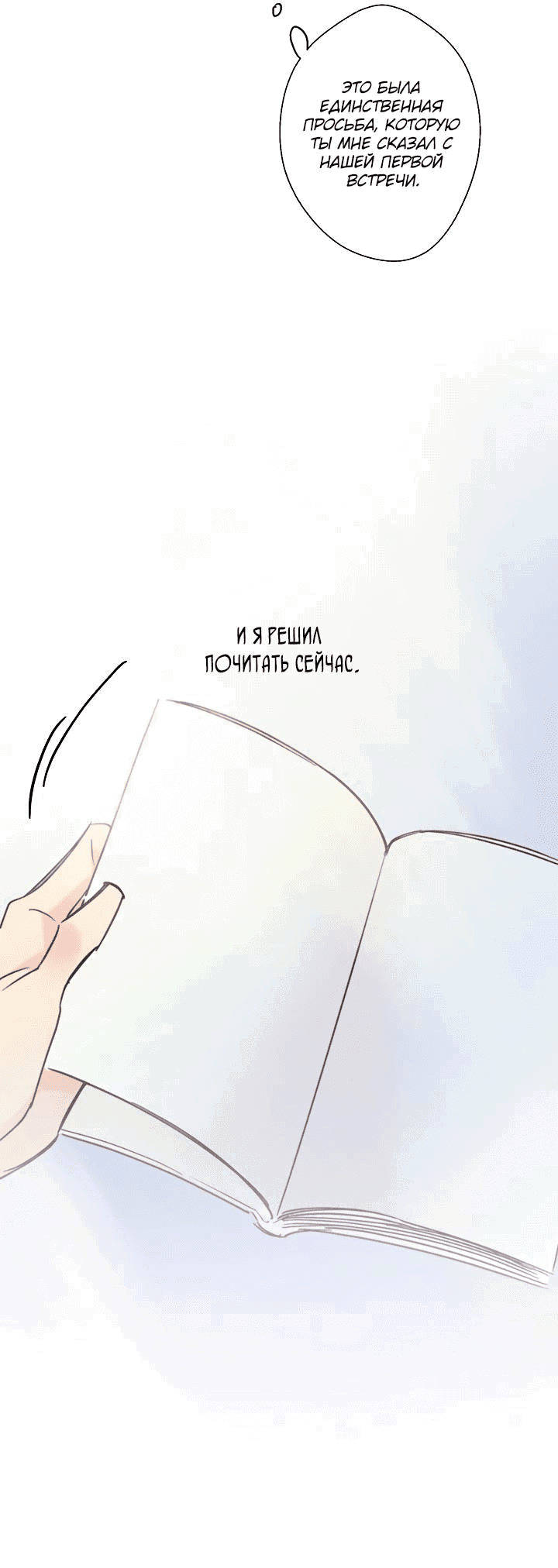 Манга Хоть я плохо его знаю - Глава 38 Страница 19