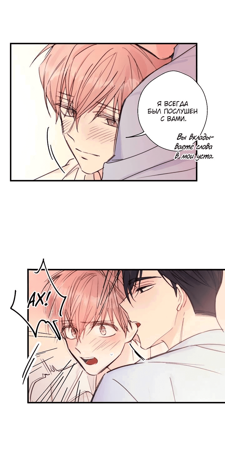 Манга Хоть я плохо его знаю - Глава 37 Страница 24