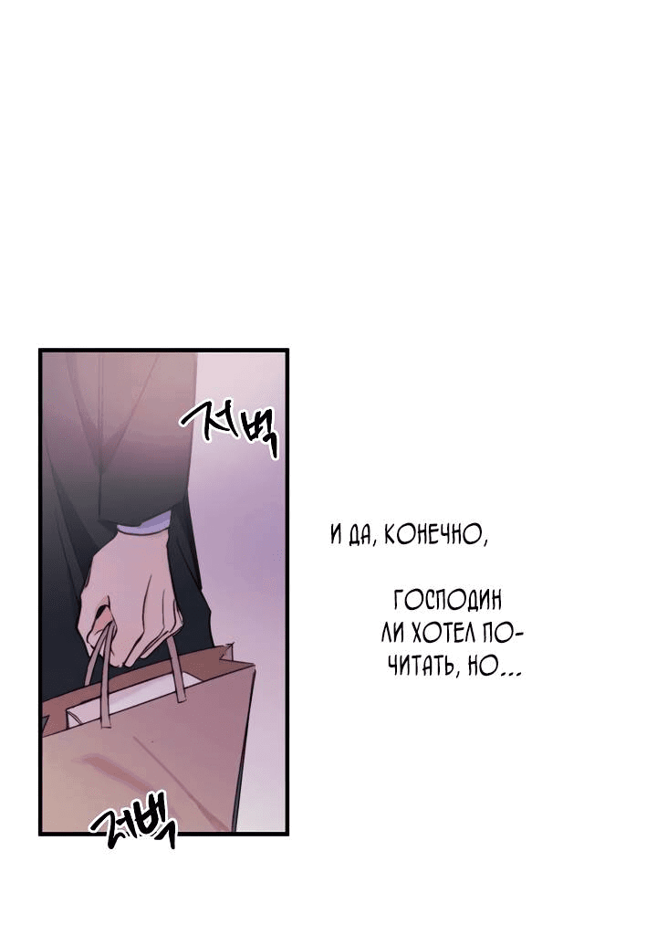 Манга Хоть я плохо его знаю - Глава 37 Страница 6