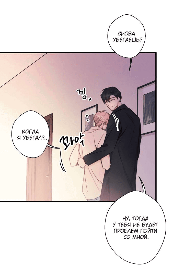 Манга Хоть я плохо его знаю - Глава 37 Страница 12