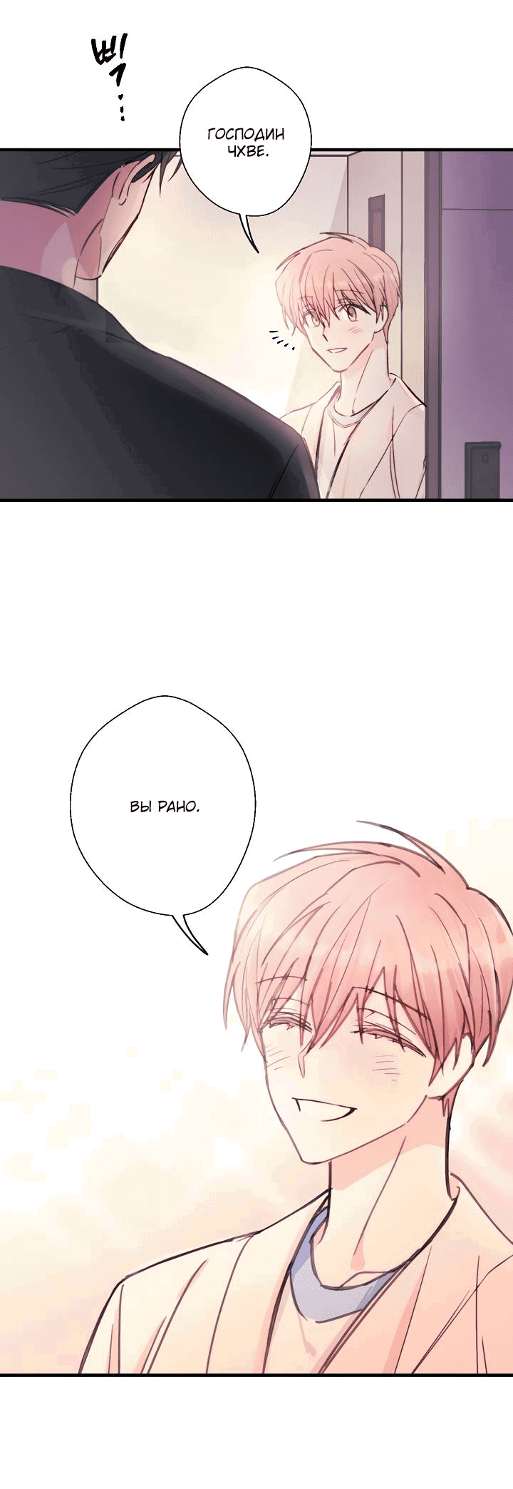 Манга Хоть я плохо его знаю - Глава 37 Страница 8