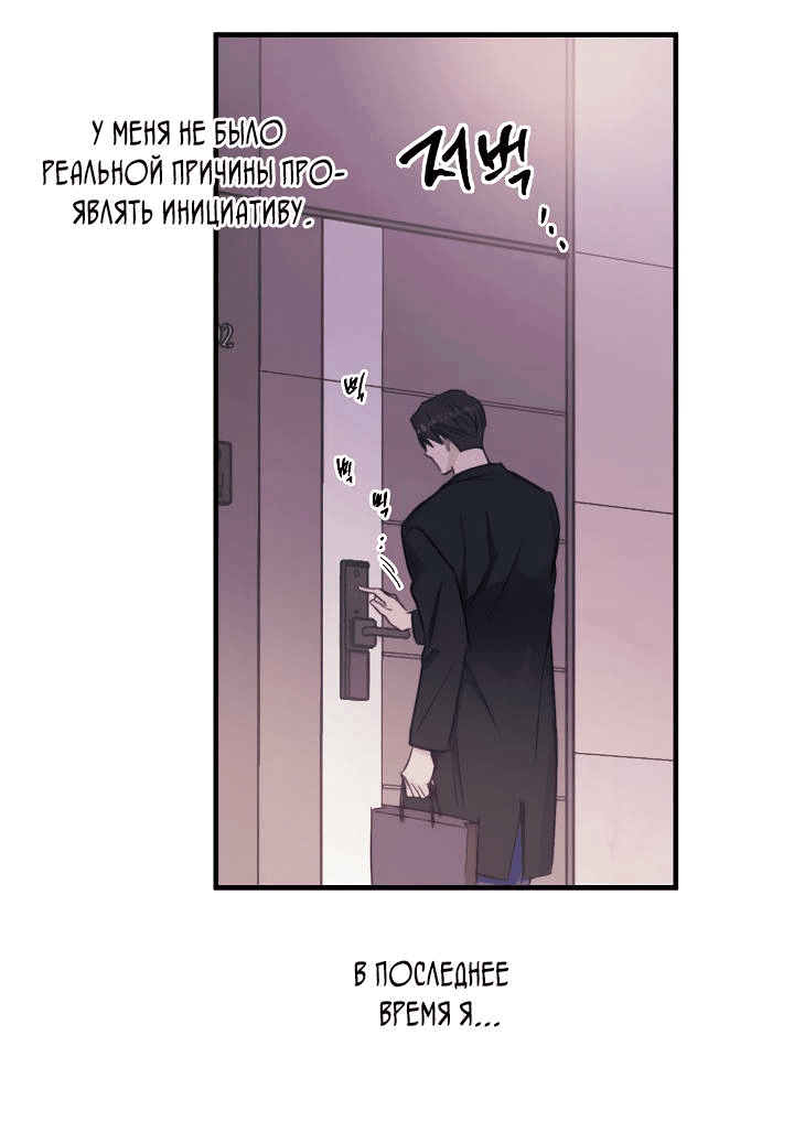 Манга Хоть я плохо его знаю - Глава 37 Страница 7