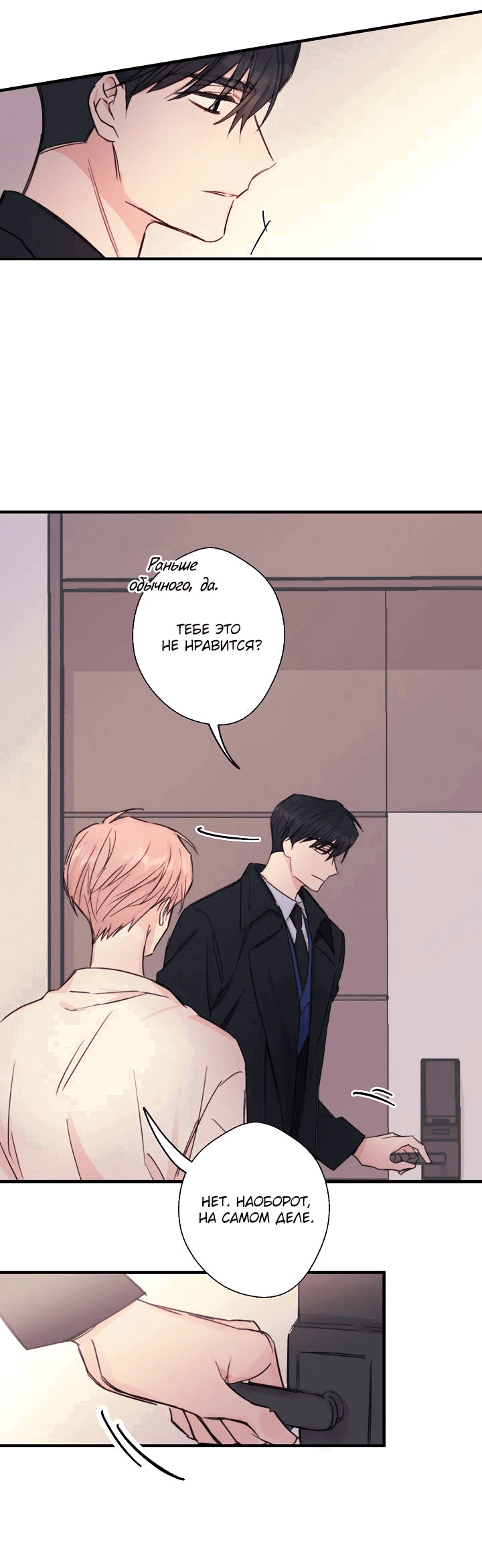 Манга Хоть я плохо его знаю - Глава 37 Страница 9