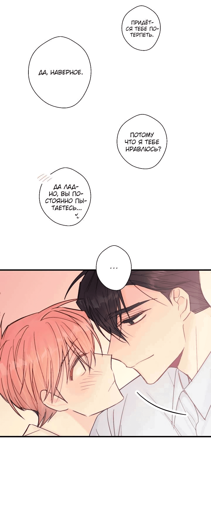 Манга Хоть я плохо его знаю - Глава 37 Страница 26