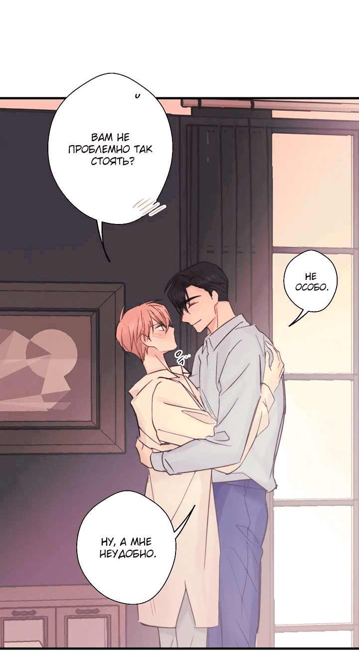 Манга Хоть я плохо его знаю - Глава 37 Страница 25