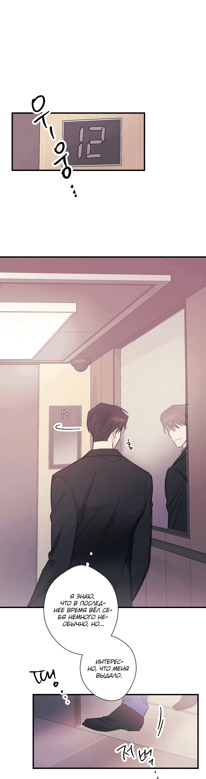 Манга Хоть я плохо его знаю - Глава 37 Страница 5