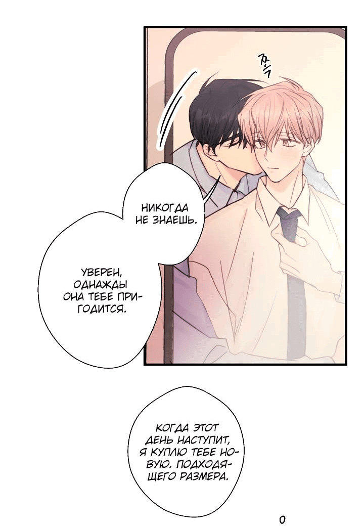 Манга Хоть я плохо его знаю - Глава 37 Страница 15