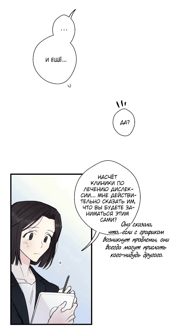 Манга Хоть я плохо его знаю - Глава 37 Страница 2