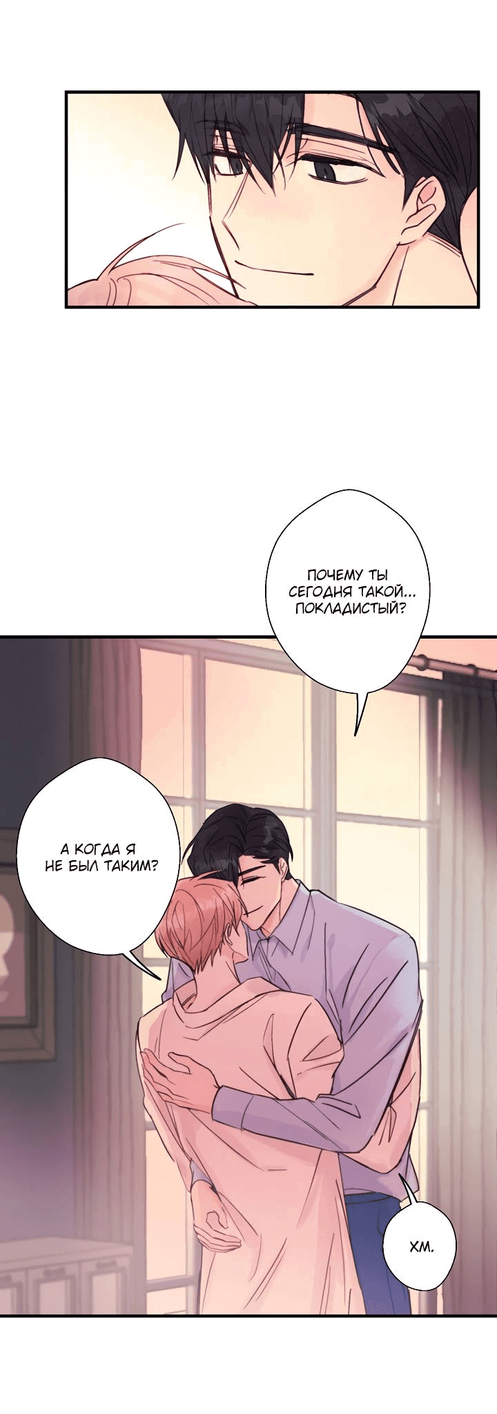 Манга Хоть я плохо его знаю - Глава 37 Страница 23