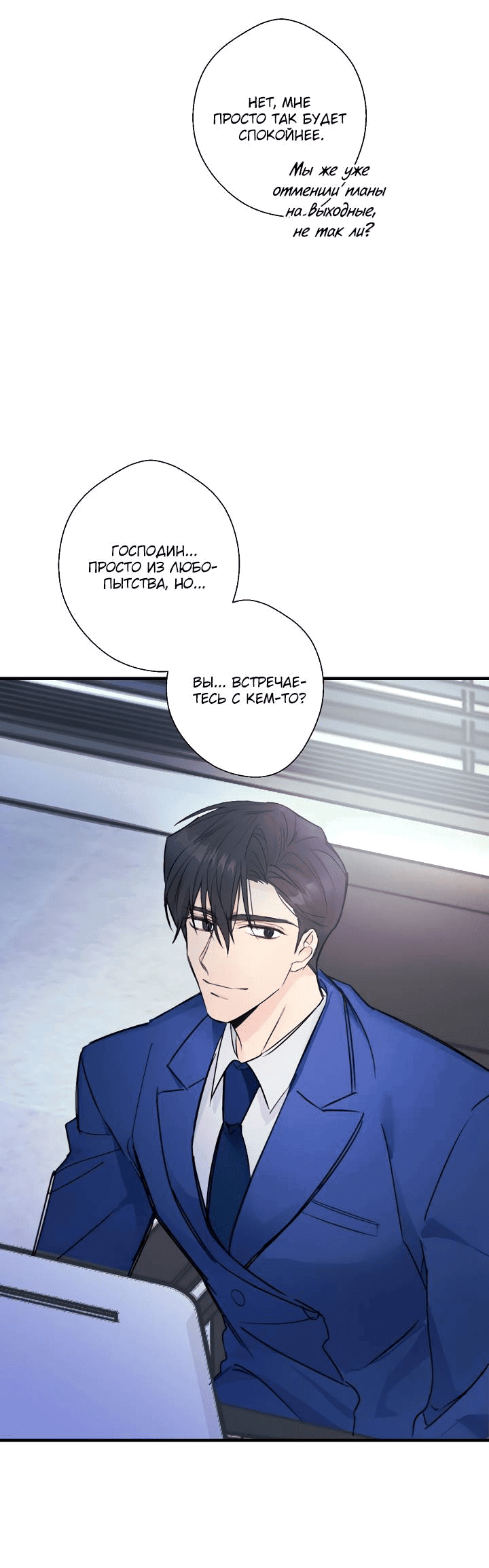 Манга Хоть я плохо его знаю - Глава 37 Страница 3