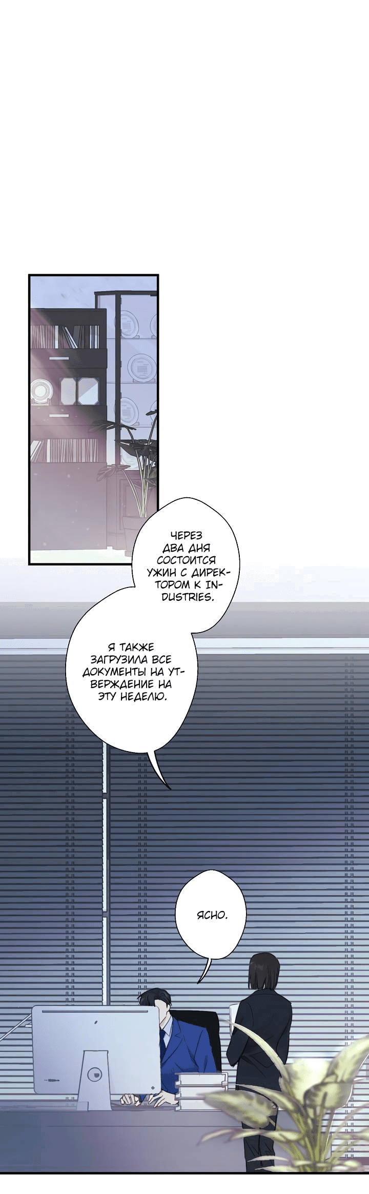 Манга Хоть я плохо его знаю - Глава 37 Страница 1