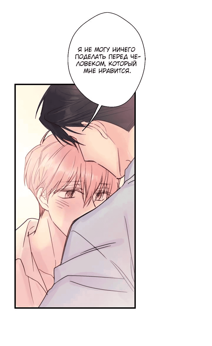 Манга Хоть я плохо его знаю - Глава 37 Страница 22