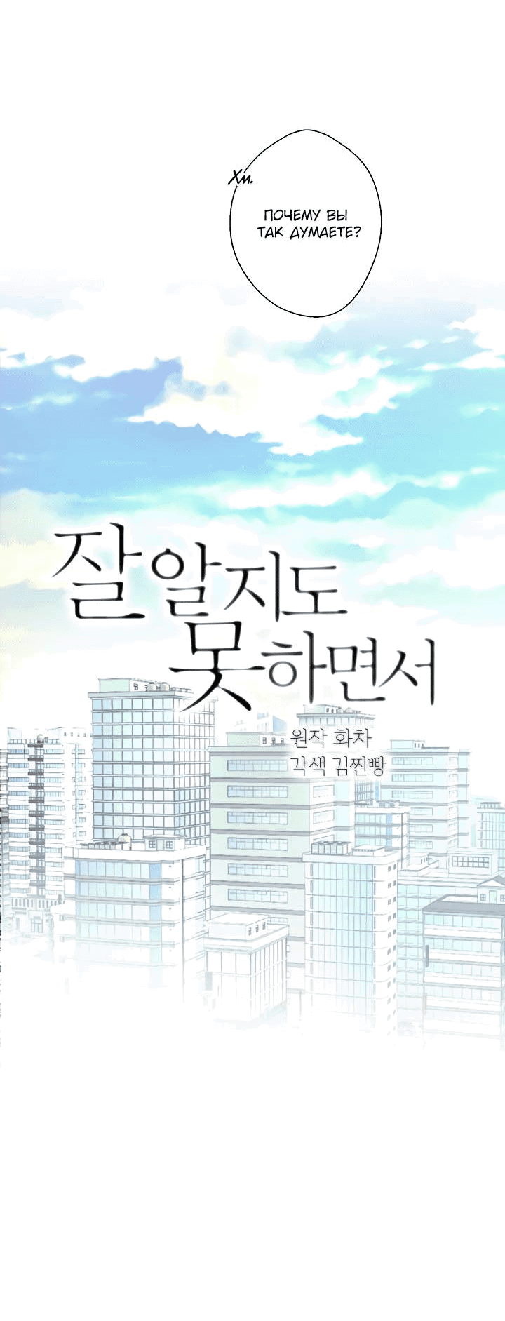 Манга Хоть я плохо его знаю - Глава 37 Страница 4