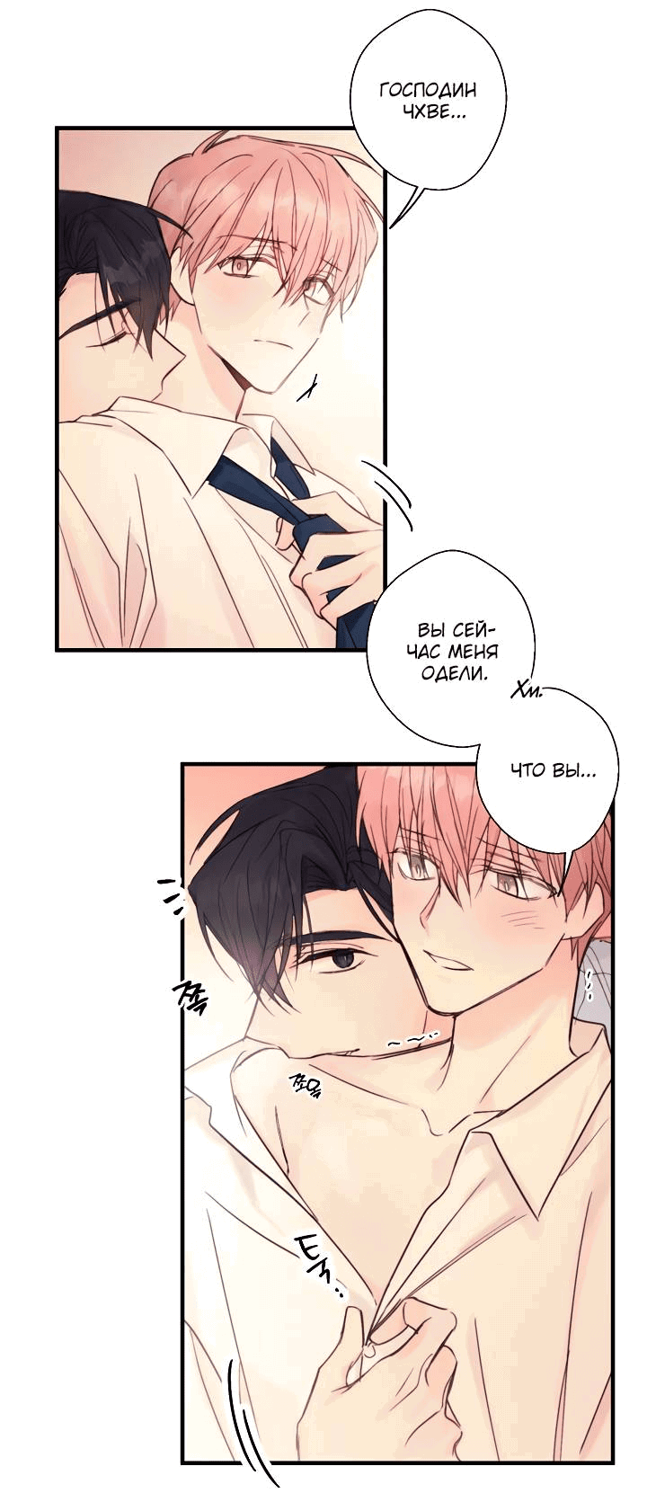 Манга Хоть я плохо его знаю - Глава 37 Страница 17