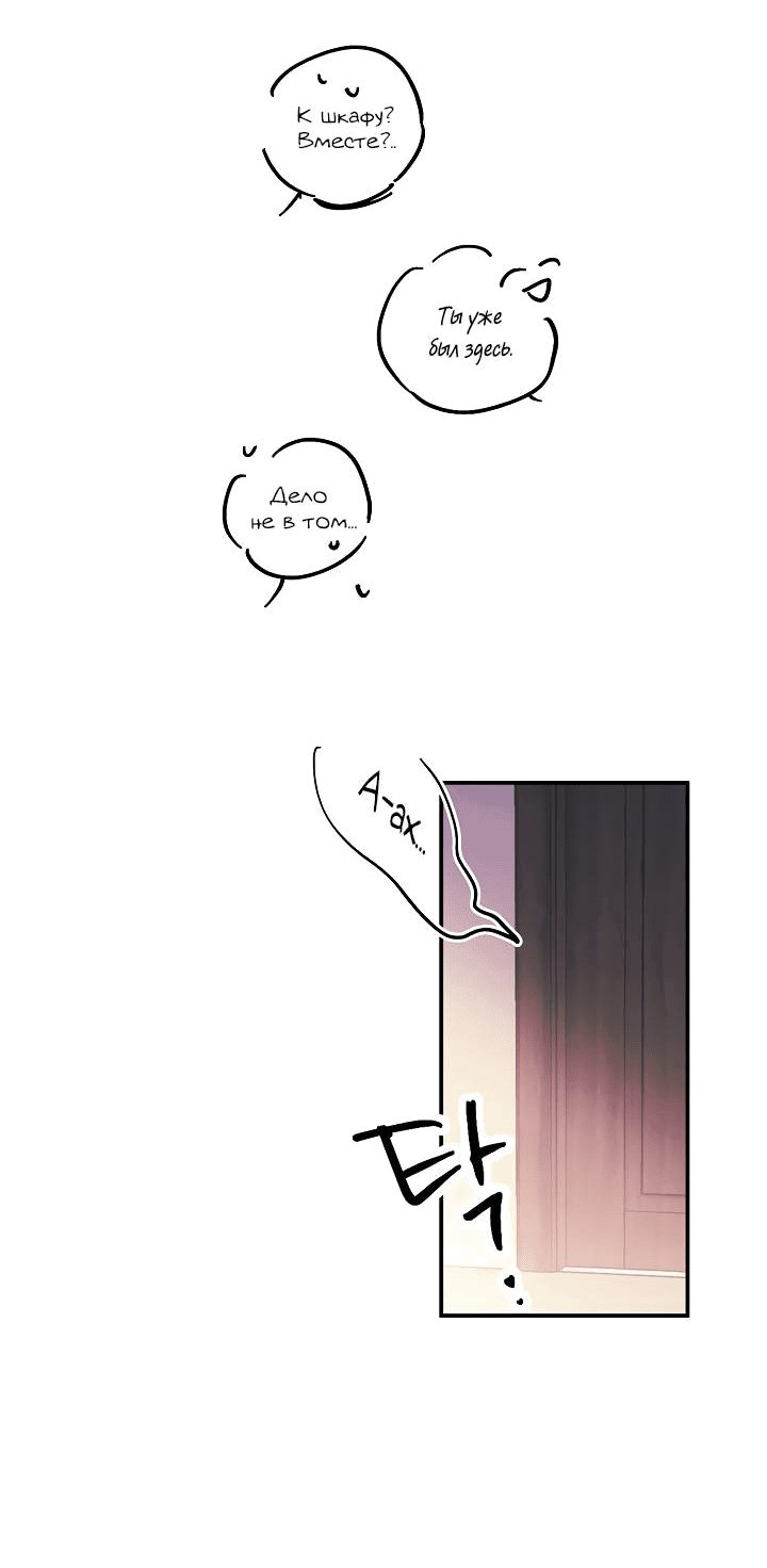 Манга Хоть я плохо его знаю - Глава 37 Страница 13