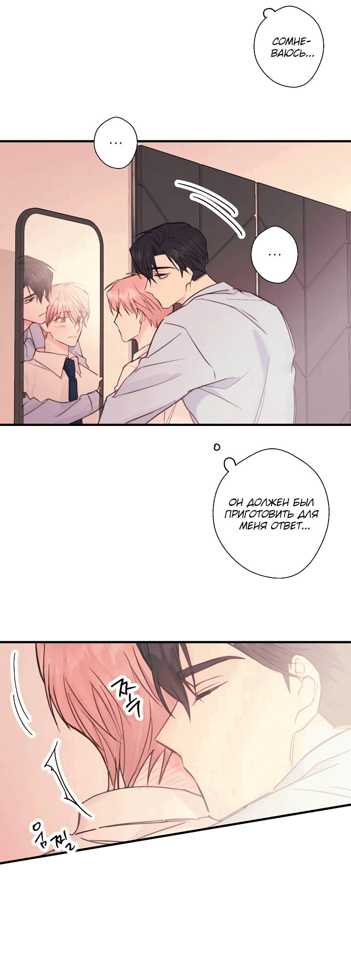 Манга Хоть я плохо его знаю - Глава 37 Страница 16