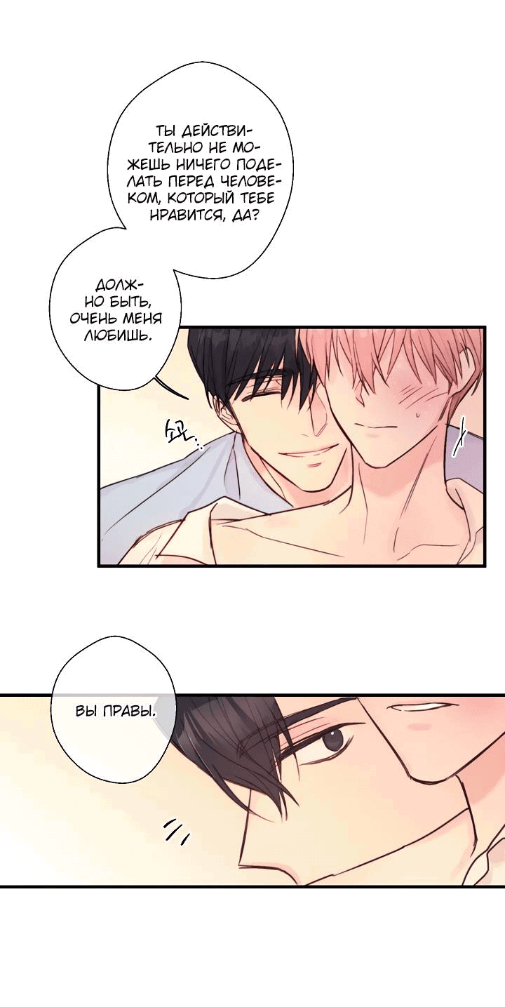 Манга Хоть я плохо его знаю - Глава 37 Страница 20