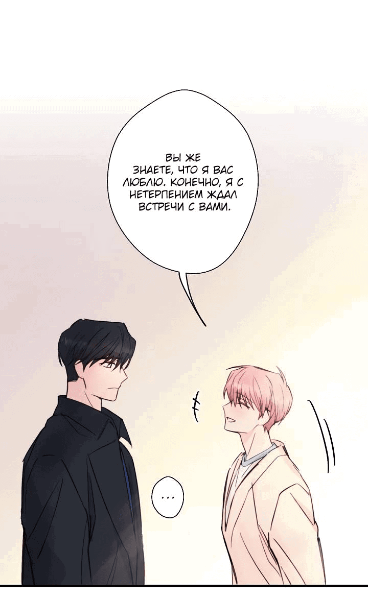 Манга Хоть я плохо его знаю - Глава 37 Страница 10