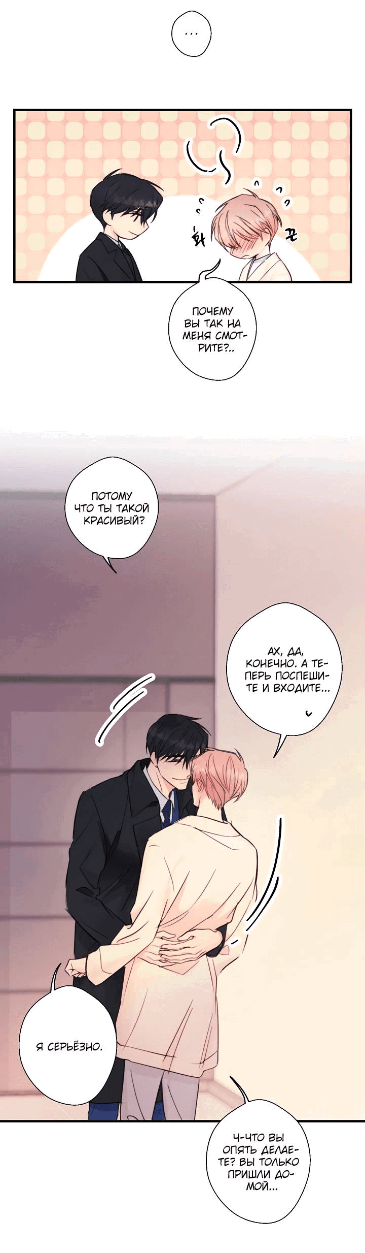 Манга Хоть я плохо его знаю - Глава 37 Страница 11