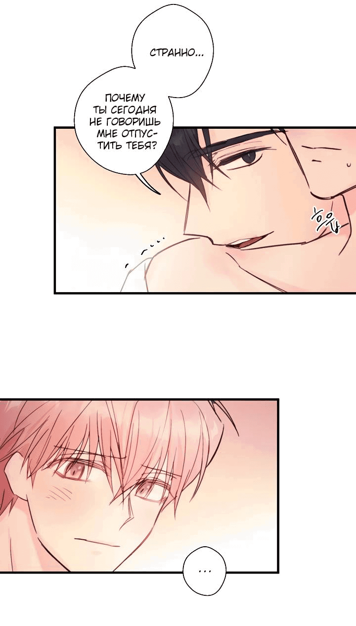 Манга Хоть я плохо его знаю - Глава 37 Страница 18