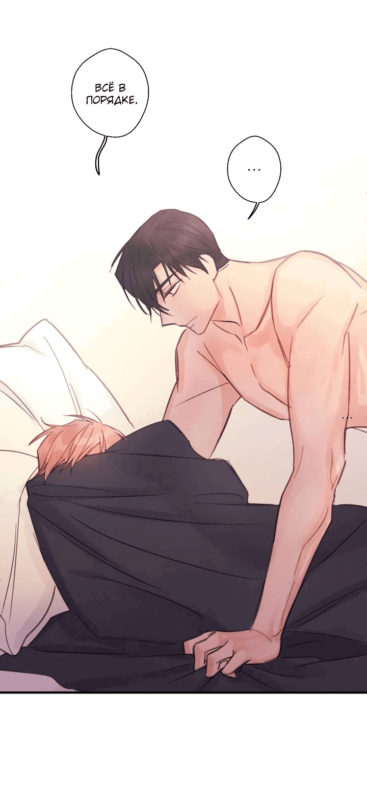 Манга Хоть я плохо его знаю - Глава 36 Страница 23