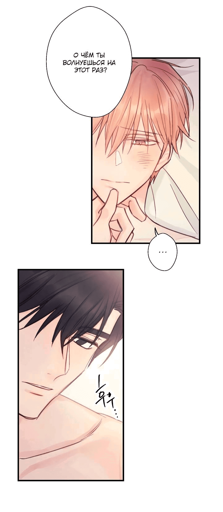 Манга Хоть я плохо его знаю - Глава 36 Страница 14