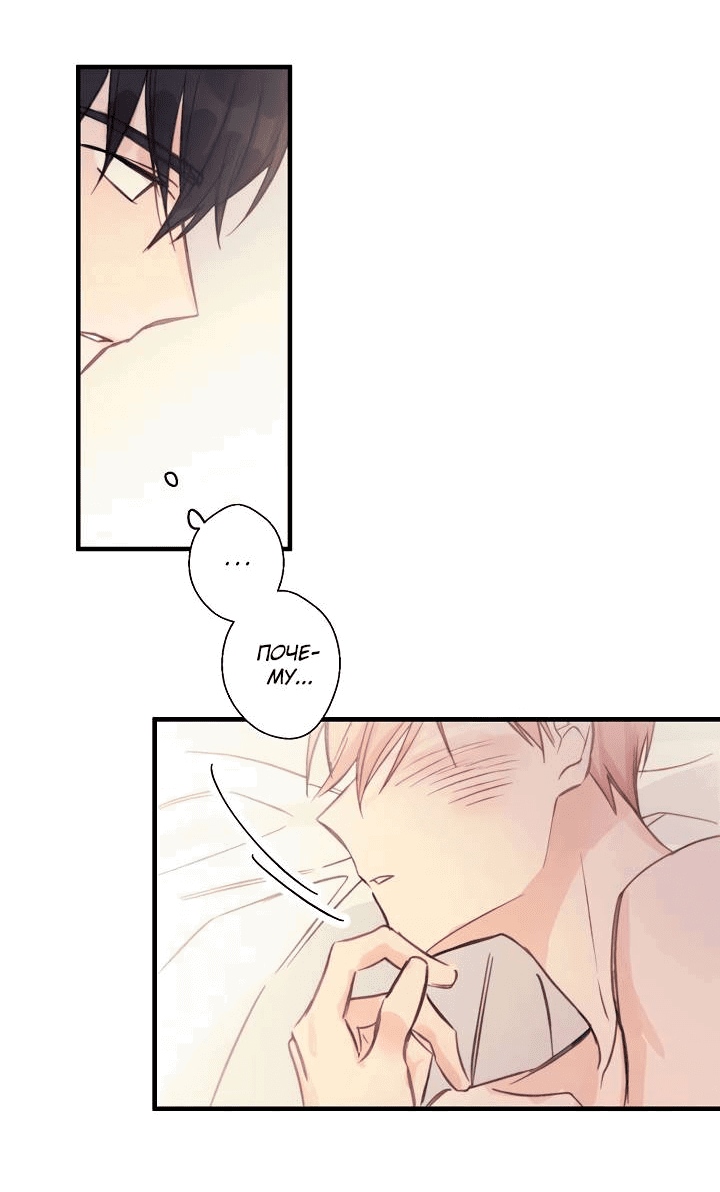Манга Хоть я плохо его знаю - Глава 36 Страница 19