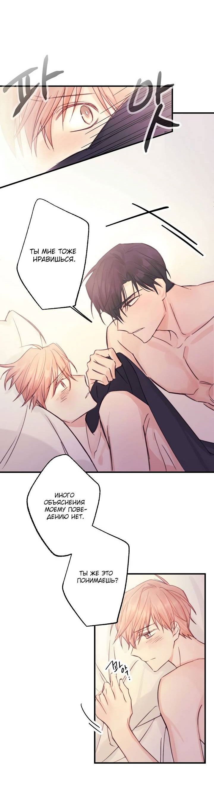 Манга Хоть я плохо его знаю - Глава 36 Страница 24