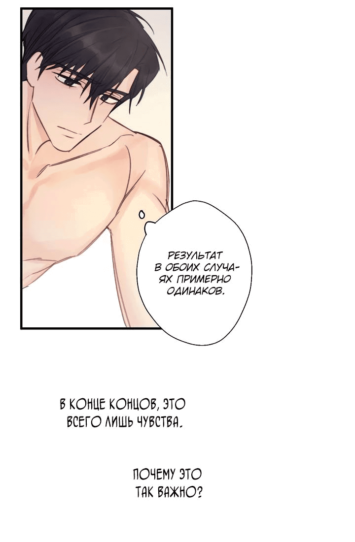 Манга Хоть я плохо его знаю - Глава 36 Страница 21