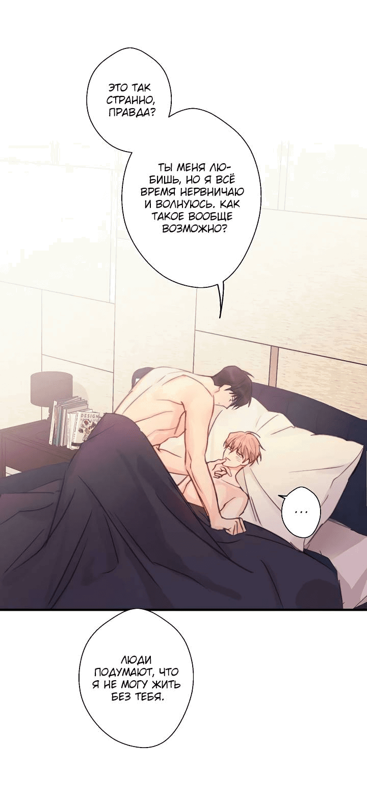 Манга Хоть я плохо его знаю - Глава 36 Страница 15