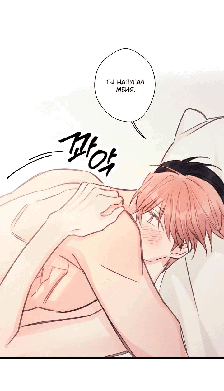 Манга Хоть я плохо его знаю - Глава 36 Страница 5