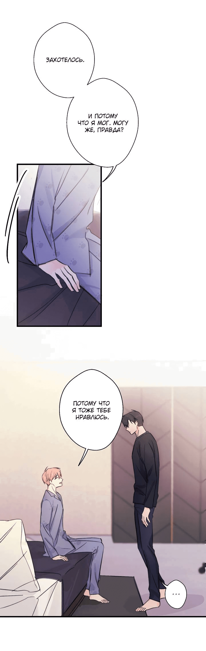 Манга Хоть я плохо его знаю - Глава 36 Страница 40