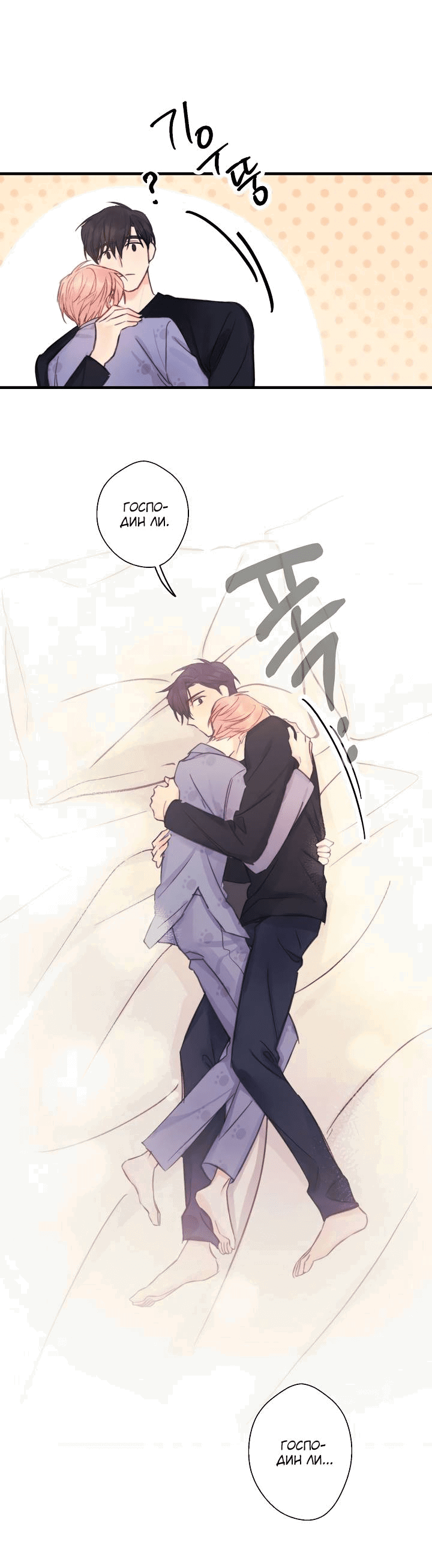 Манга Хоть я плохо его знаю - Глава 36 Страница 50