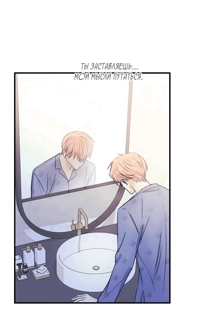 Манга Хоть я плохо его знаю - Глава 36 Страница 36