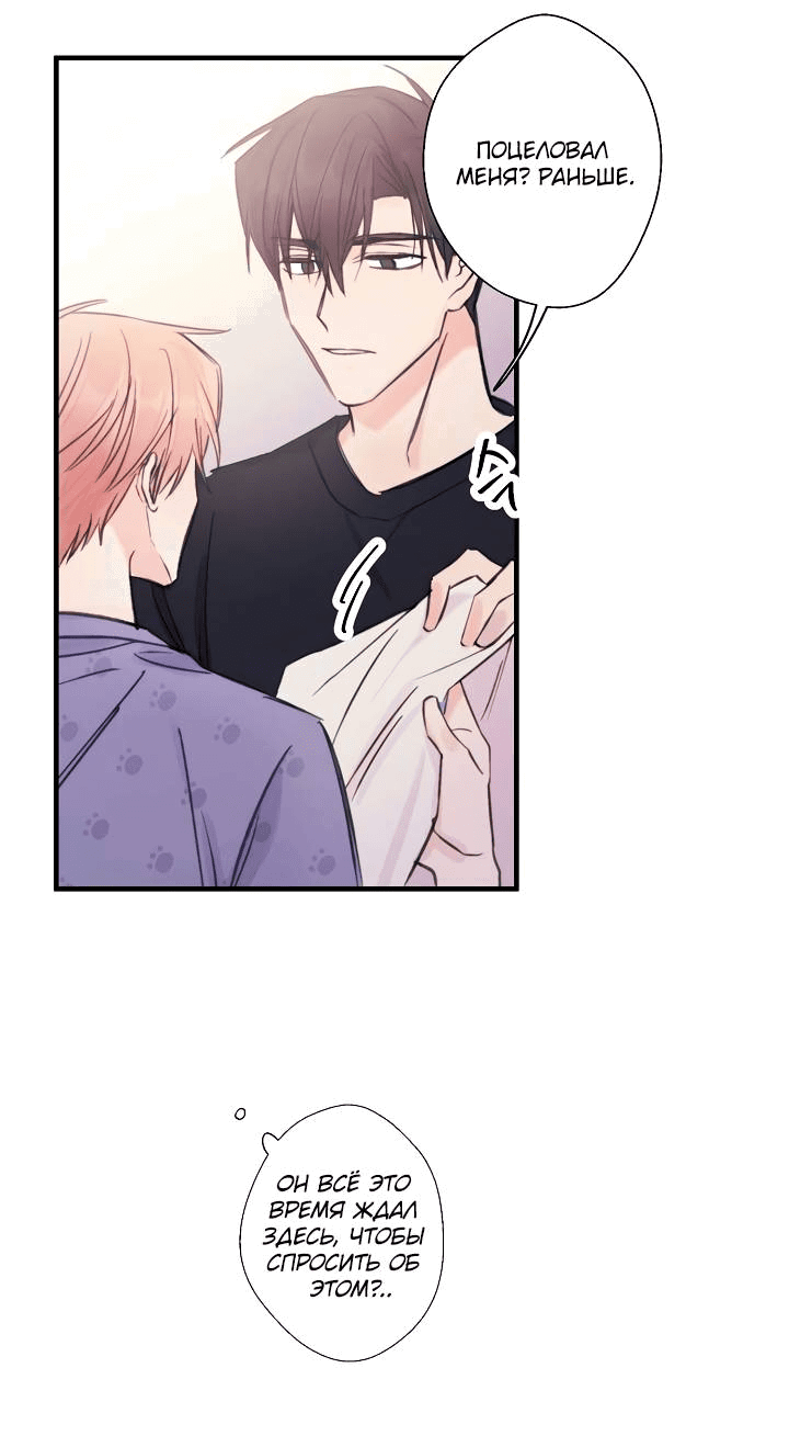 Манга Хоть я плохо его знаю - Глава 36 Страница 38