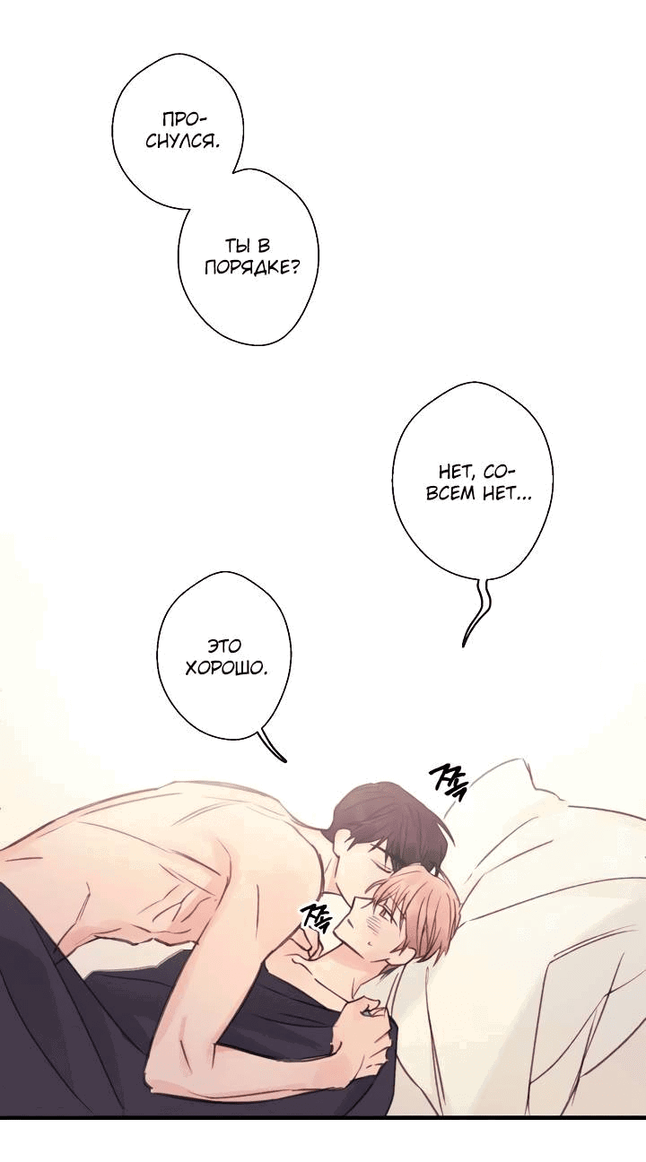 Манга Хоть я плохо его знаю - Глава 36 Страница 3