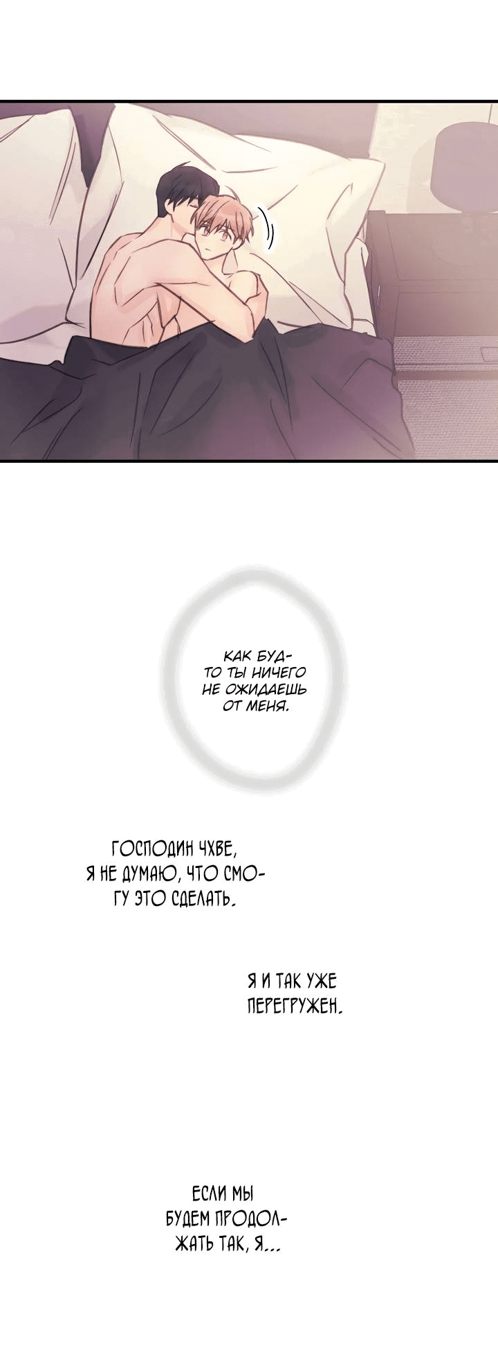 Манга Хоть я плохо его знаю - Глава 36 Страница 10