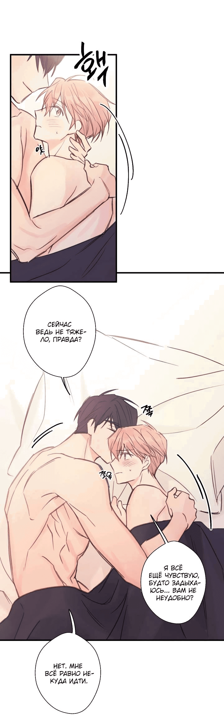 Манга Хоть я плохо его знаю - Глава 36 Страница 8