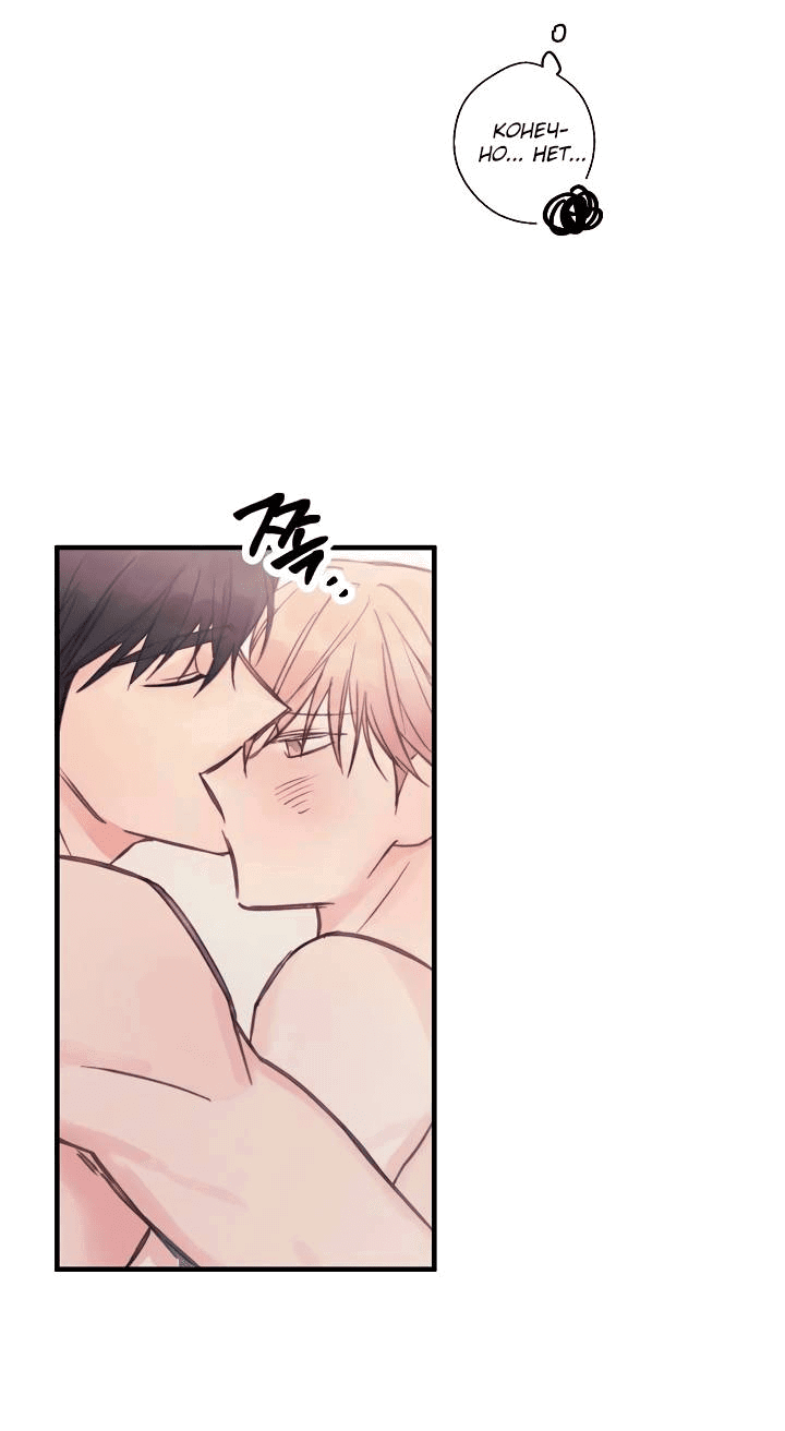 Манга Хоть я плохо его знаю - Глава 36 Страница 9